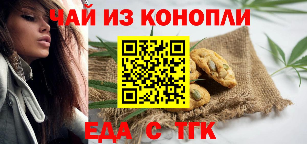 Еда ТГК марихуана Можга