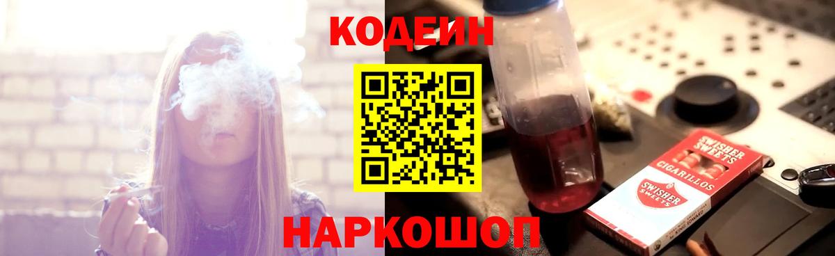 Кодеиновый сироп Lean напиток Lean (лин) Можга