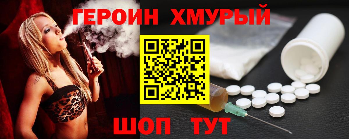 Героин  ГЕРОИН герыч  Вход с VPN  Можга 