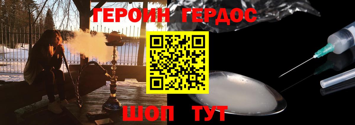 Героин хмурый Можга