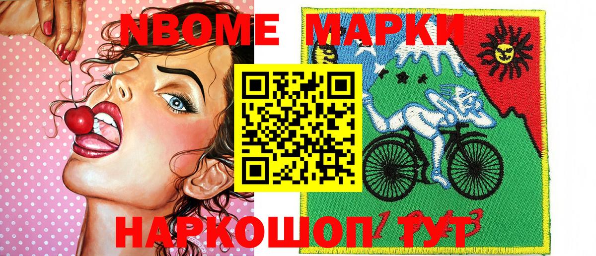 Можга  Марки N-bome 1500мкг  Вход с VPN 