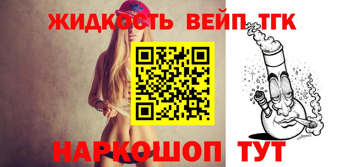 Дистиллят ТГК вейп Можга